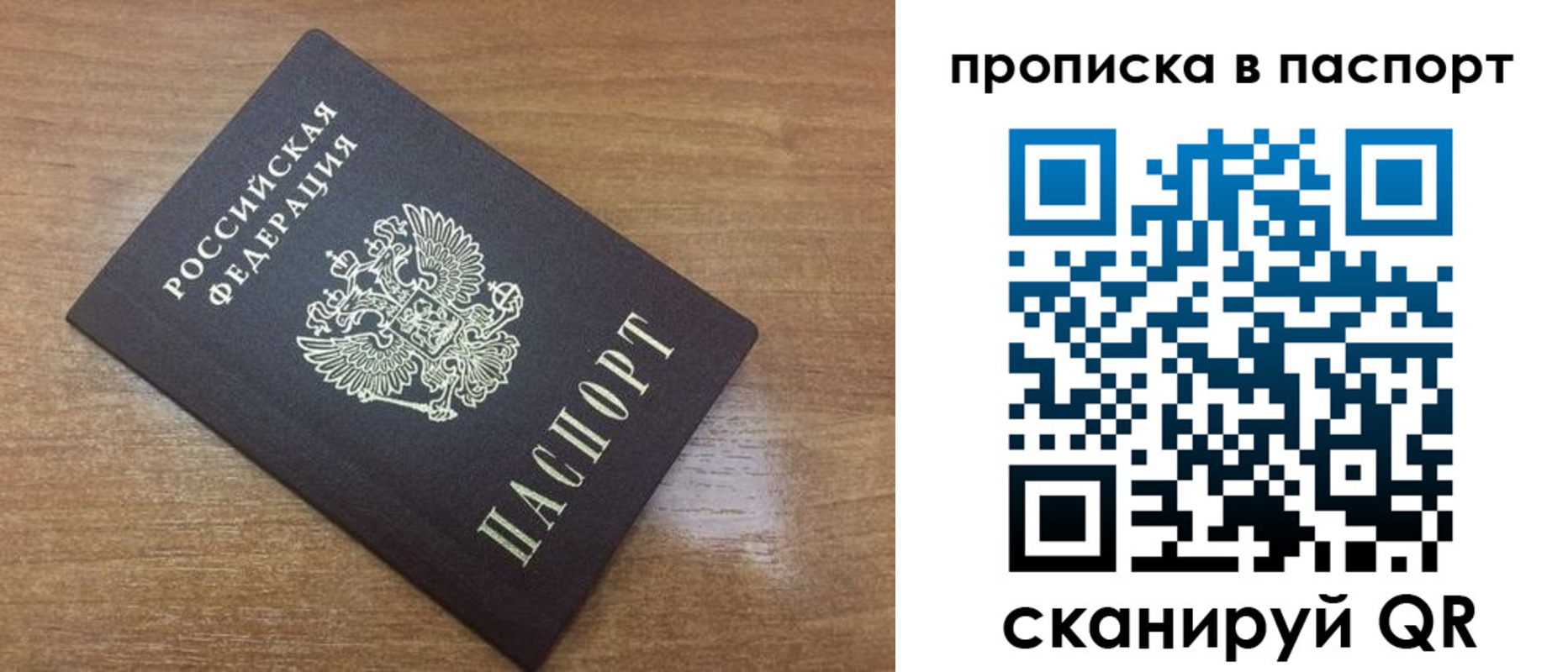 купить прописку в Гороховце