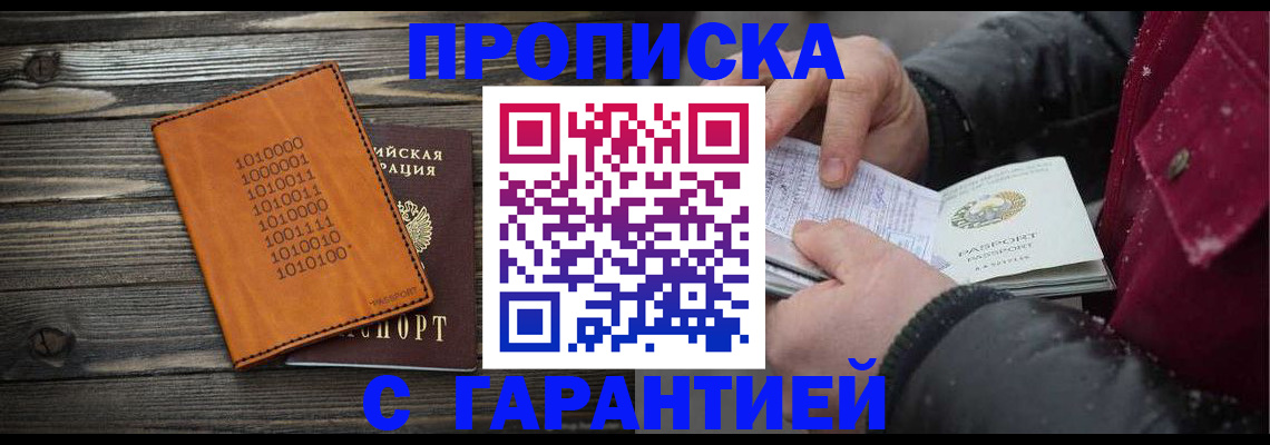 прописка 2025 в Гороховце