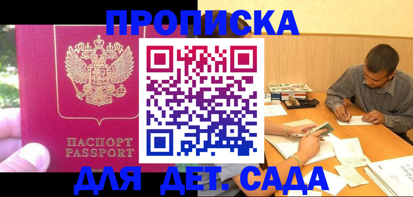 временная регистрация купить в Гороховце